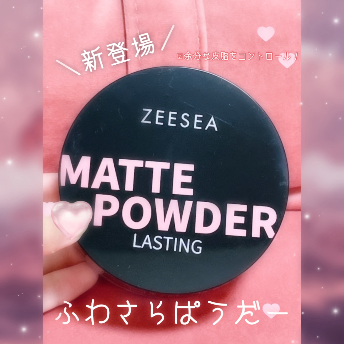 大容量オイルコントロールセッティングパウダー/ZEESEA/ルースパウダーを使ったクチコミ（1枚目）