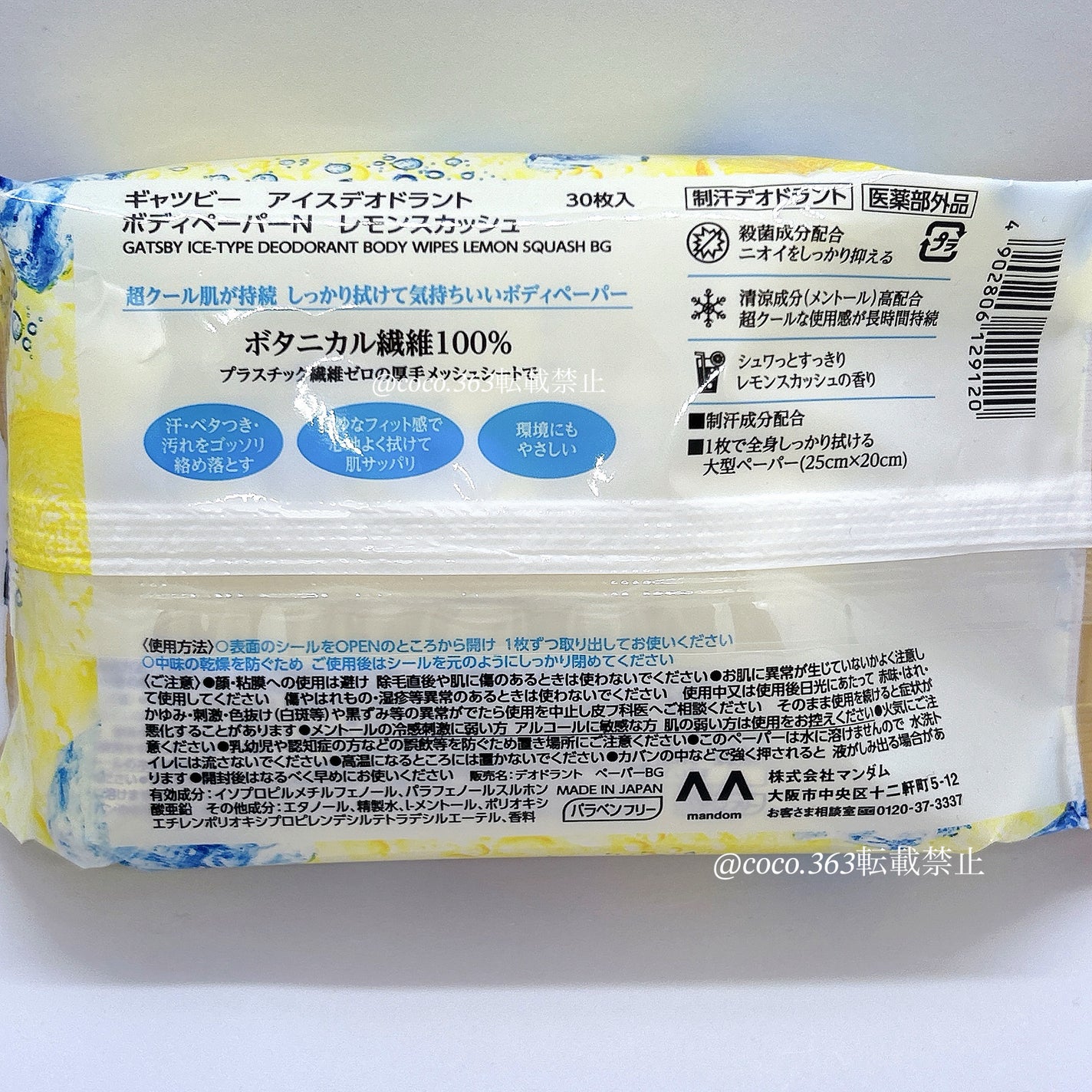 ギャツビー アイスデオドラント ボディペーパー レモンスカッシュ/ギャツビー/デオドラント・制汗剤を使ったクチコミ(3枚目)