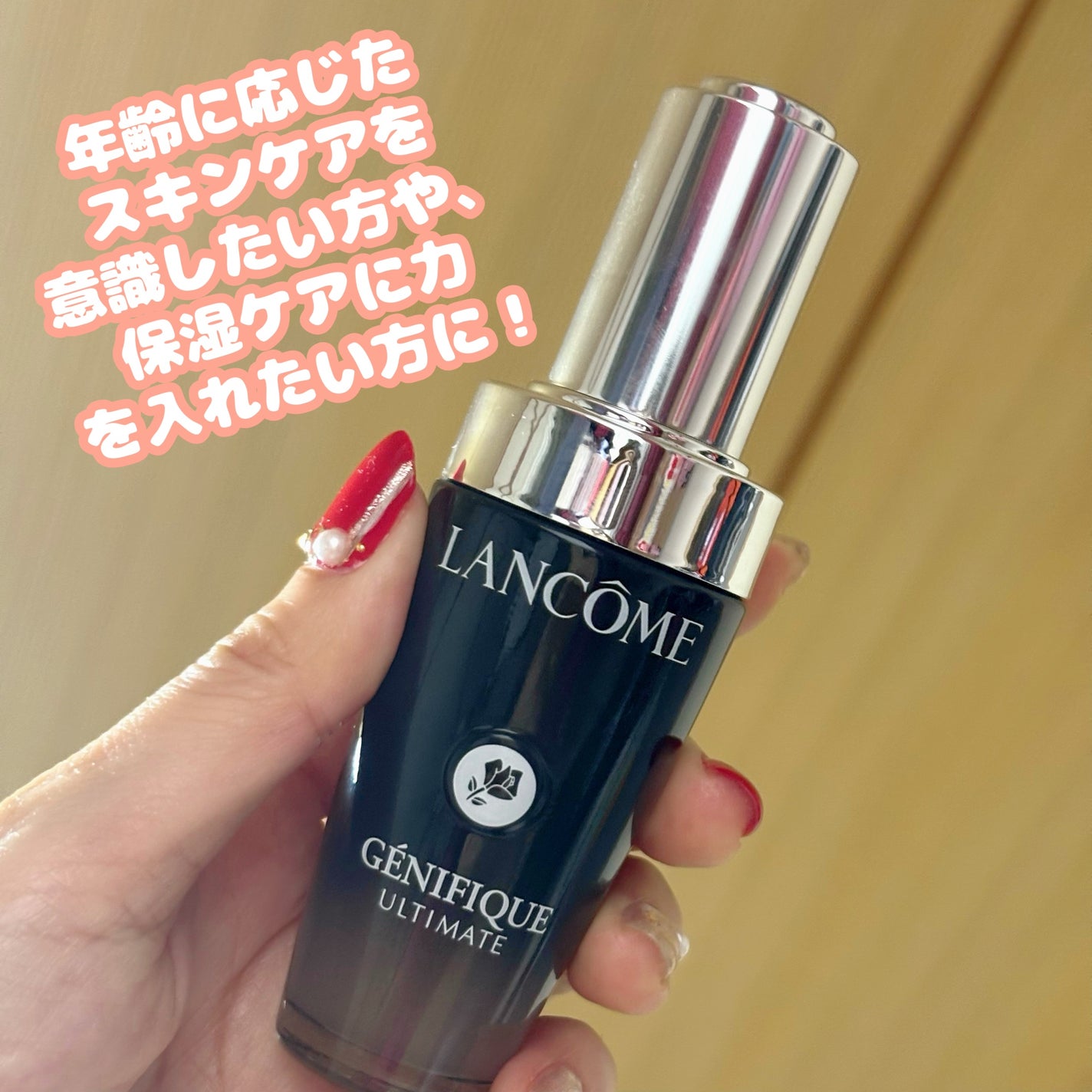ジェニフィック アルティメ セラム/LANCOME/美容液を使ったクチコミ(3枚目)