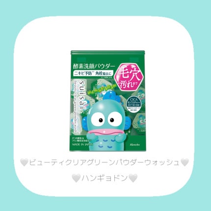 スイサイ ビューティクリア パウダーウォッシュN/スイサイ ビューティクリア/洗顔パウダーを使ったクチコミ(6枚目)