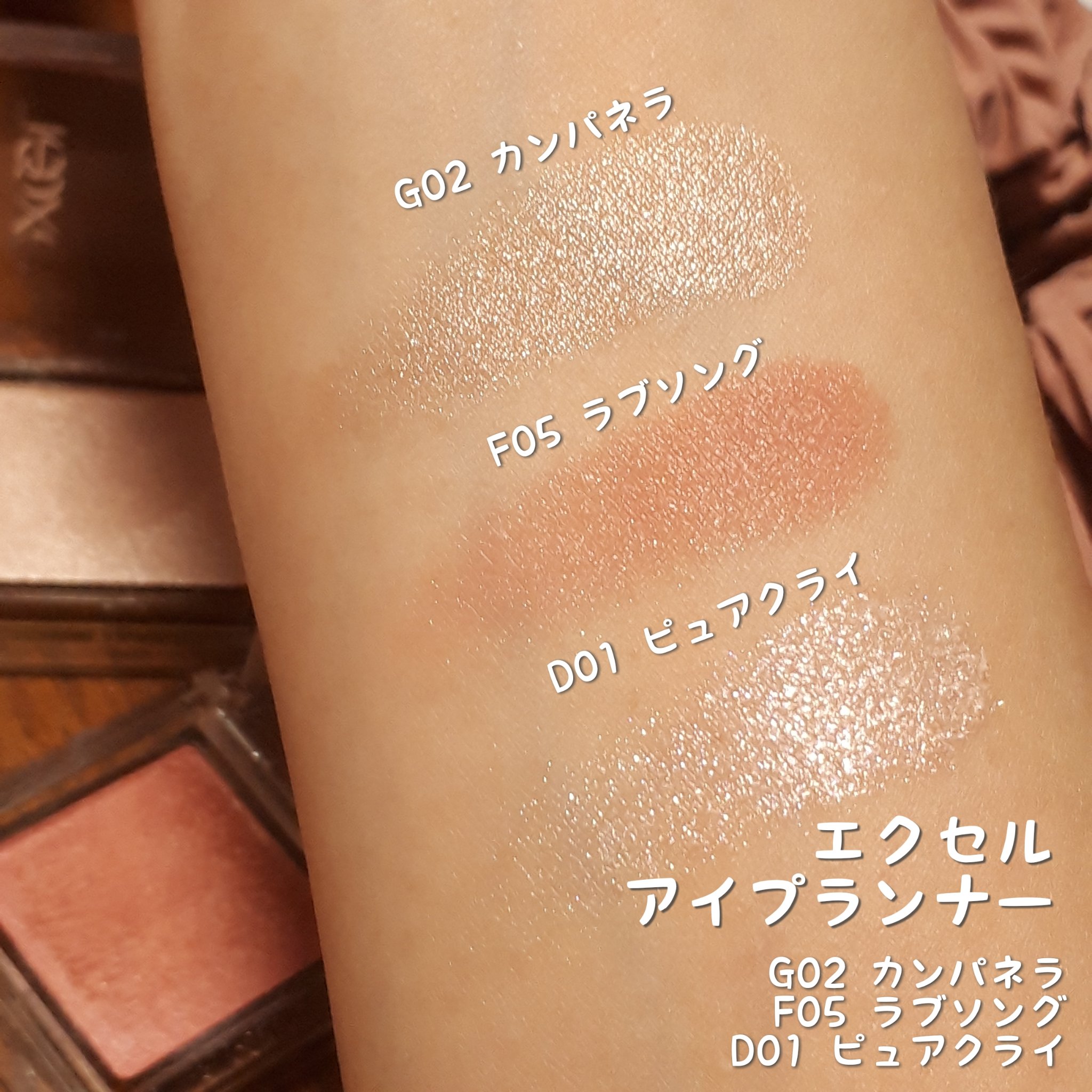 アイプランナー/excel/単色アイシャドウを使ったクチコミ（2枚目）