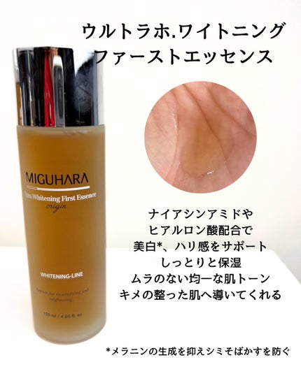 ウルトラホワイトニングクリームオリジン/MIGUHARA/フェイスクリームを使ったクチコミ(3枚目)
