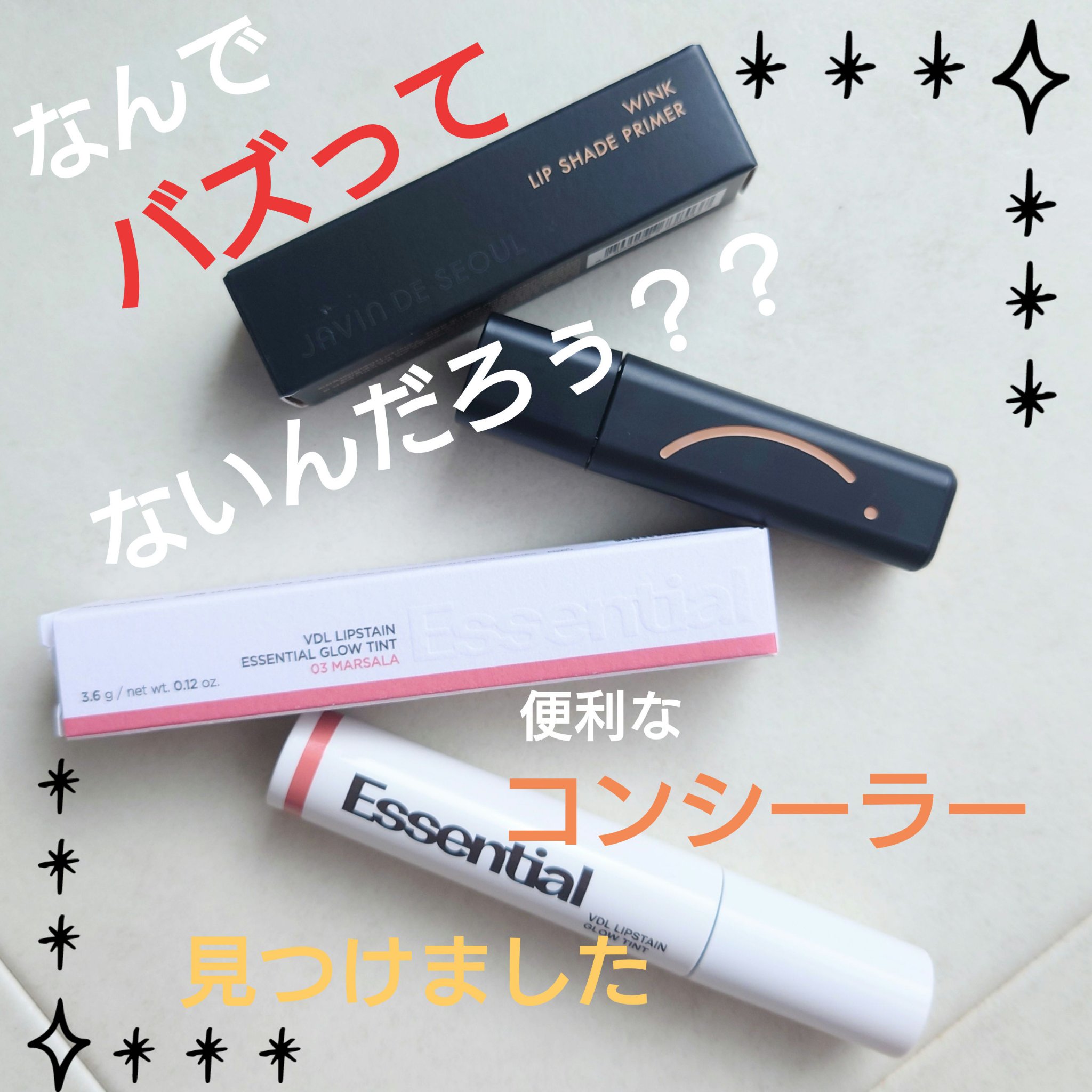 ウィンクシェードリップ/Javin De Seoul/リップティントを使ったクチコミ（1枚目）