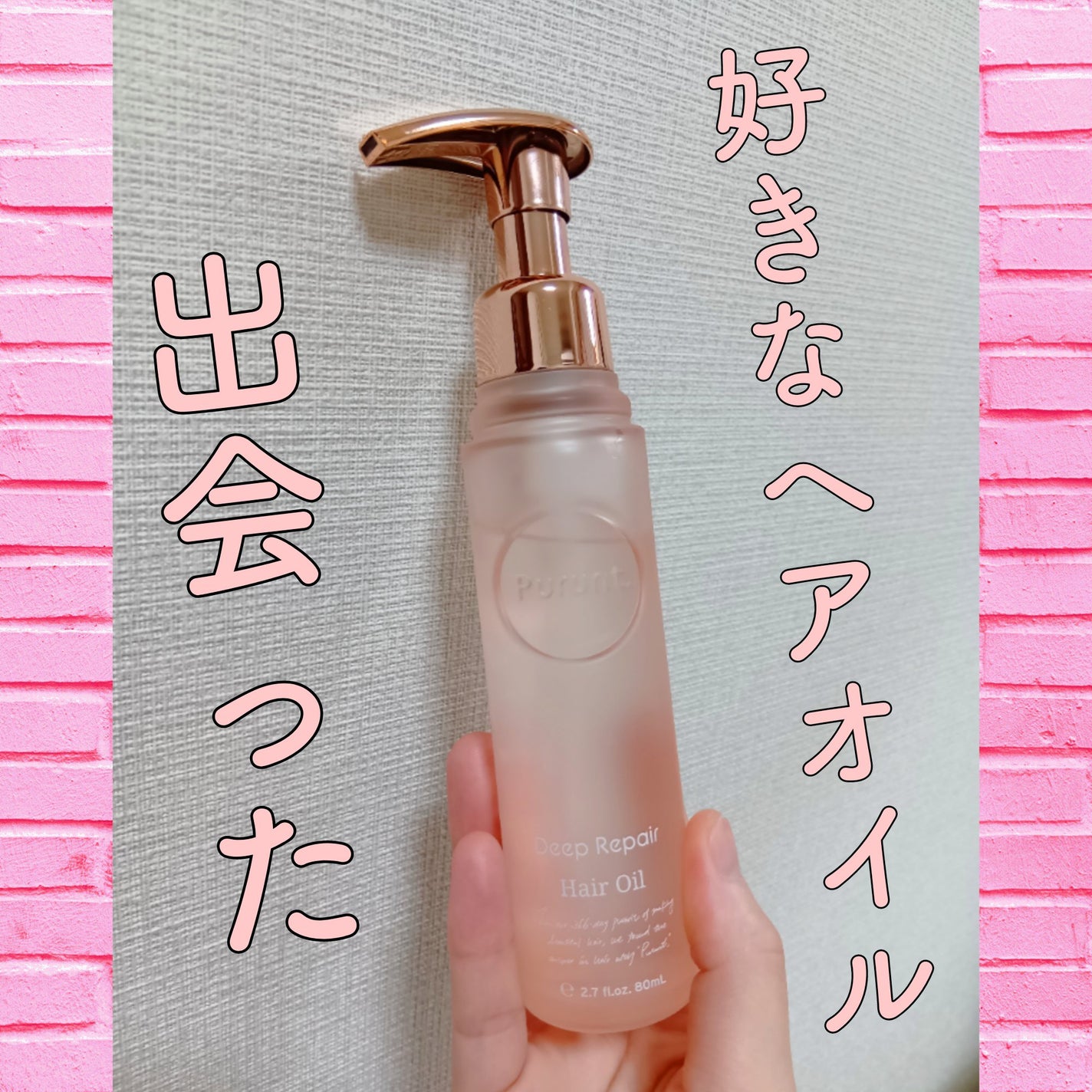 プルント ディープリペア美容液ヘアオイル/Purunt./ヘアオイルを使ったクチコミ(1枚目)