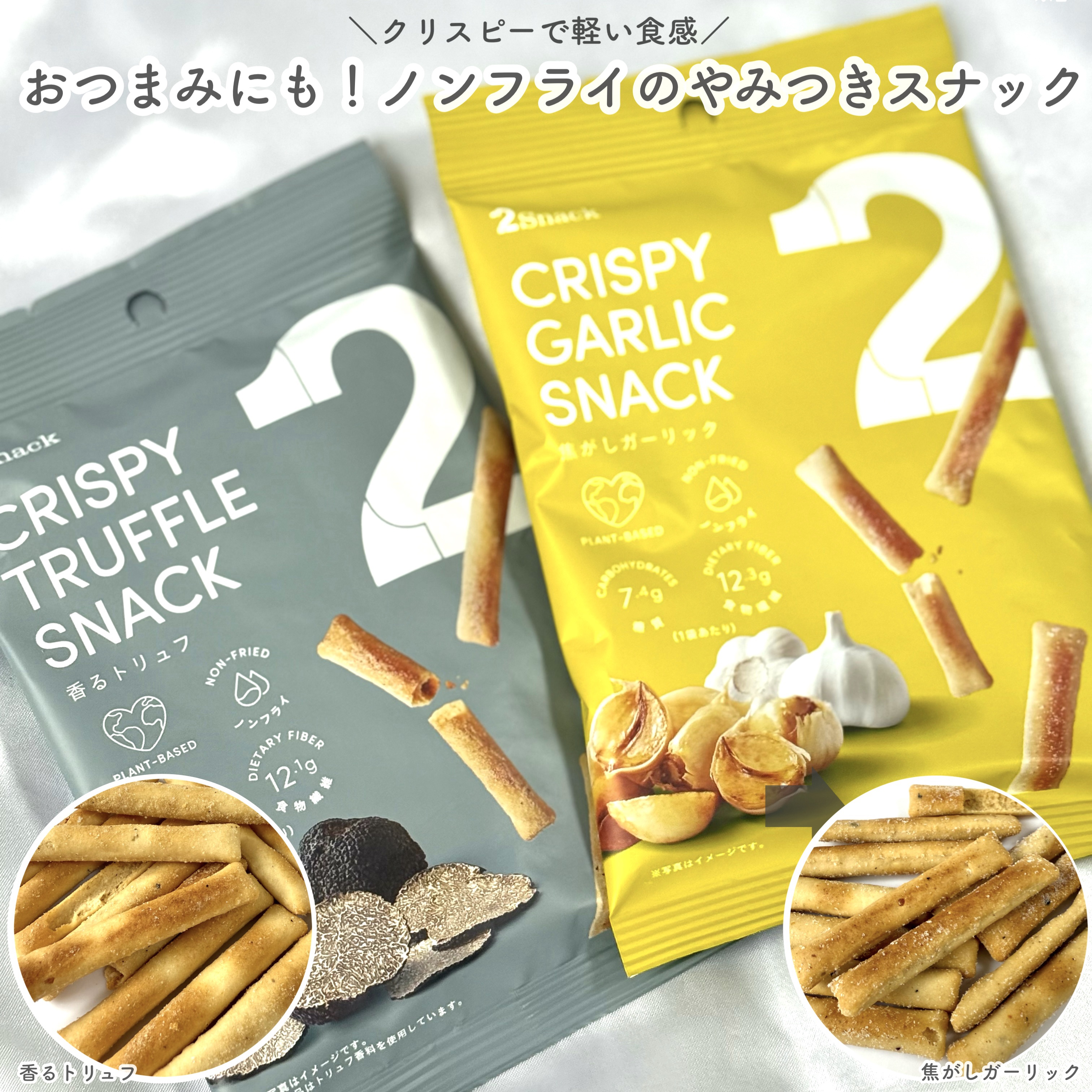 2Snack/2foods/その他食品を使ったクチコミ（3枚目）