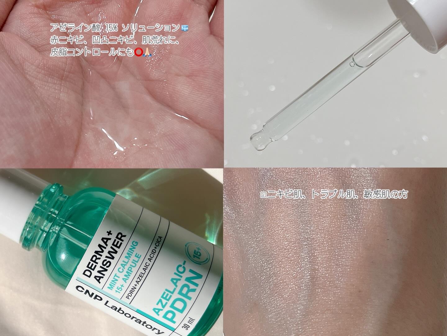 ダーマアンサーアゼライン酸ミントアンプル/CNP Laboratory/美容液を使ったクチコミ（3枚目）