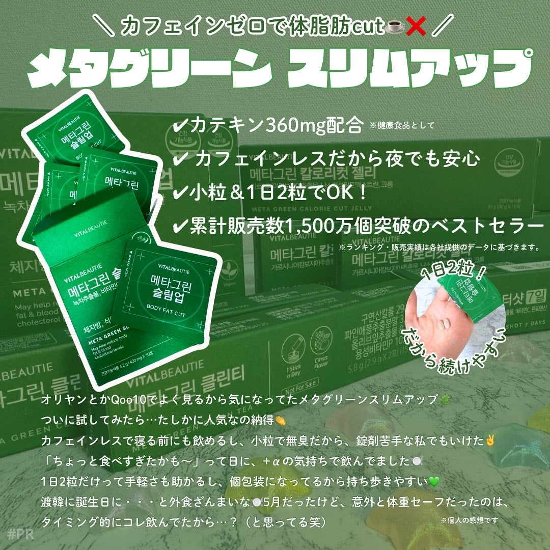メタグリーンスリムアップ/VITALBEAUTIE/ボディサプリメントを使ったクチコミ(2枚目)