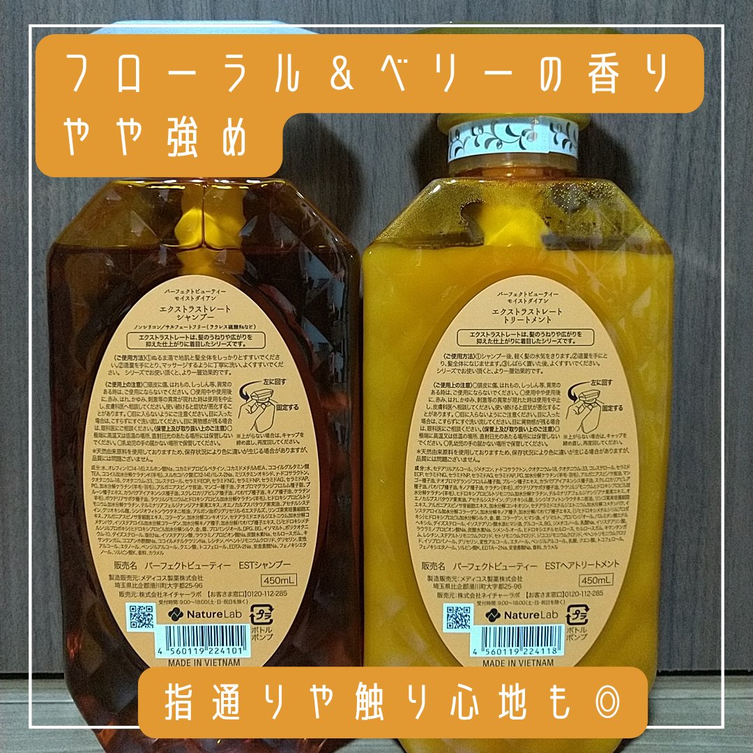 パーフェクトビューティ モイストダイアン エクストラストレート シャンプー/トリートメント/ダイアン/市販シャンプーを使ったクチコミ（3枚目）