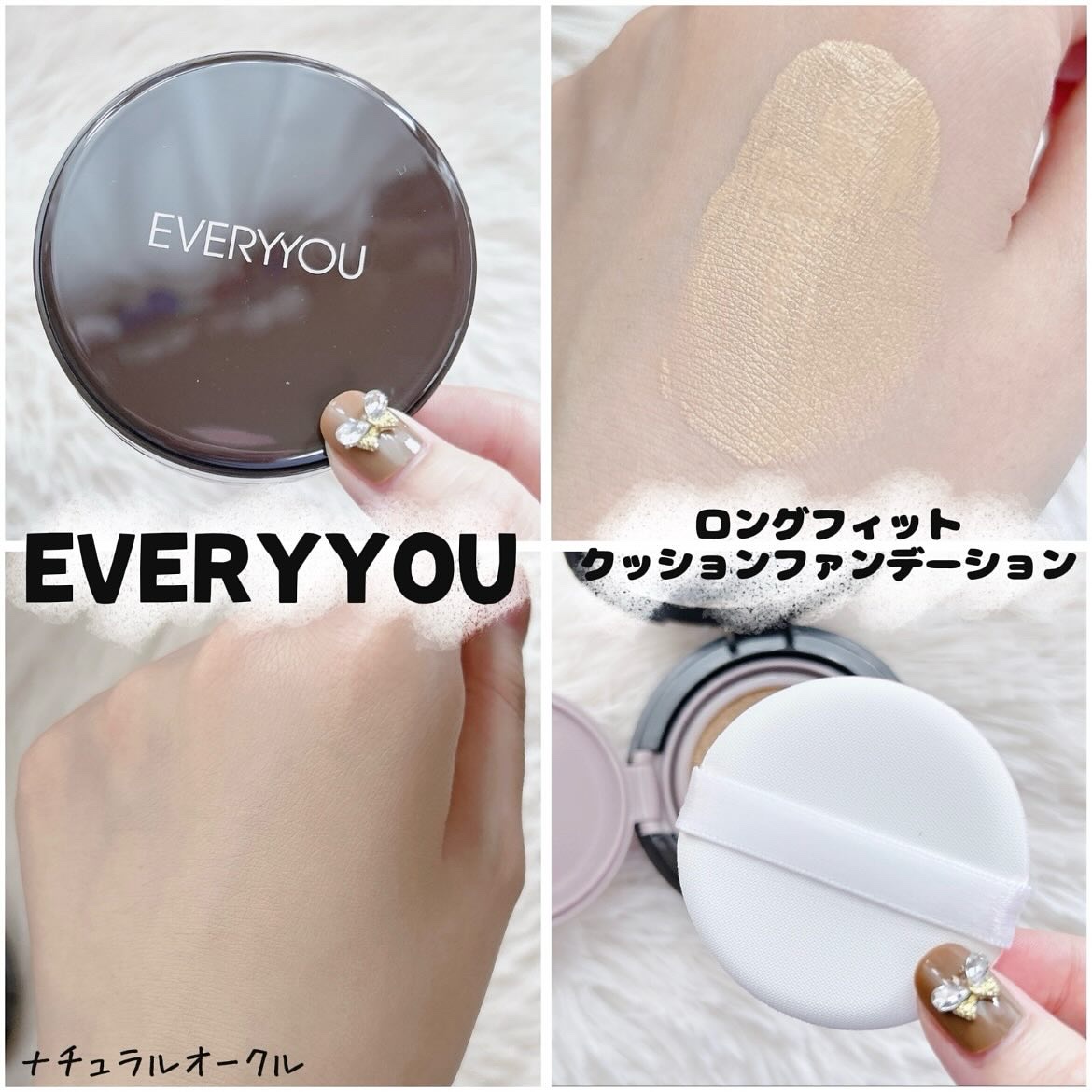 エブリユー　ロングフィットクッションファンデーション/EVERYYOU/クッションファンデーションを使ったクチコミ（1枚目）