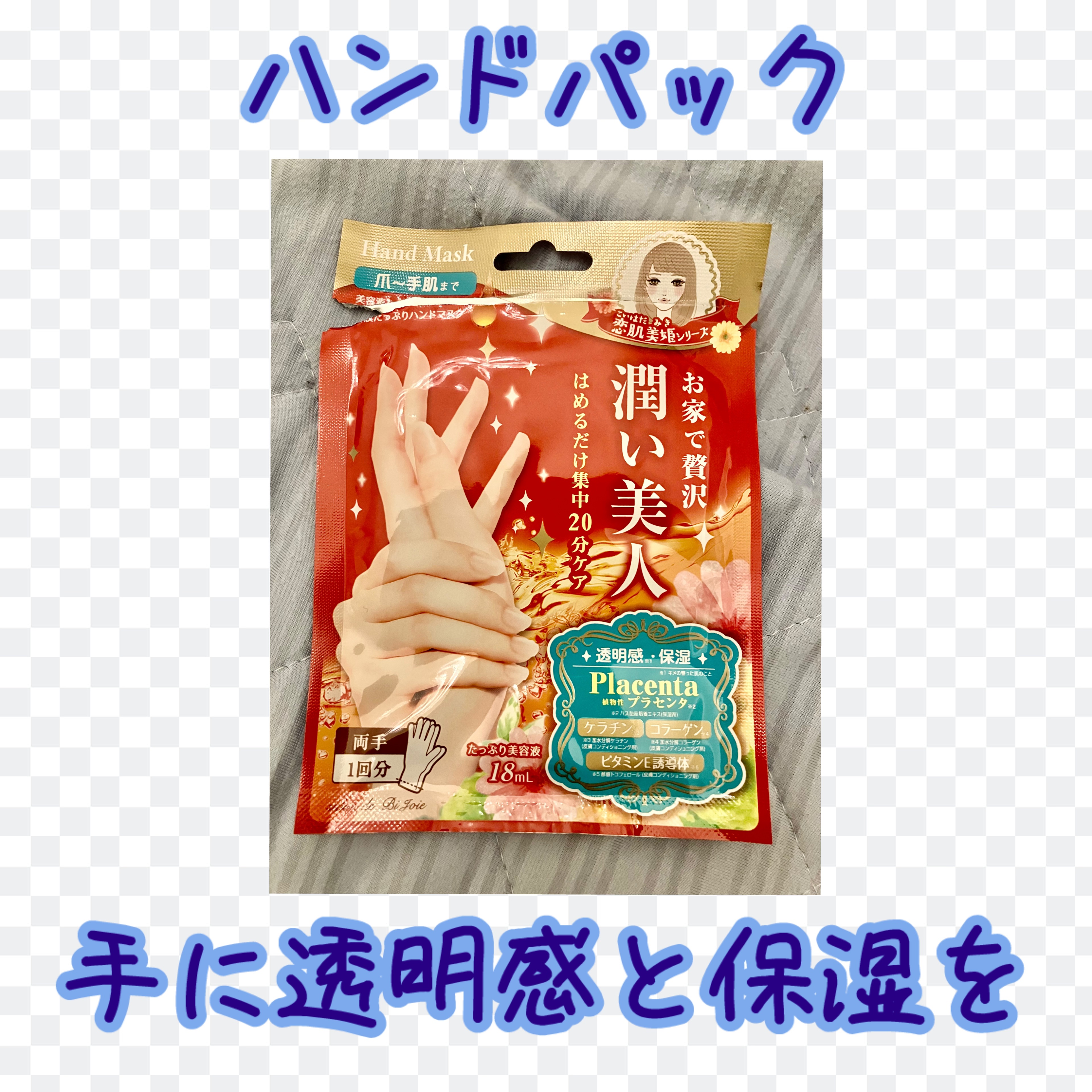 BJ潤いハンドマスク/ビューティーワールド/ハンドクリームを使ったクチコミ（1枚目）