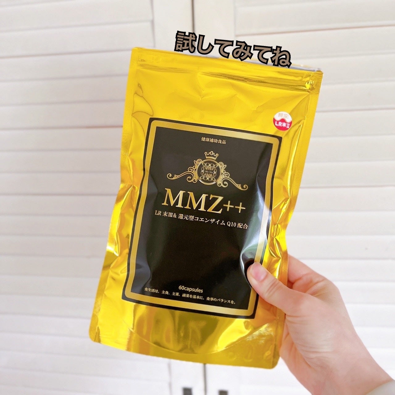 日高 on LIPS 「コエタスのモニターキャンペーンでもらったMMZ++についてのレ..」(6枚目)