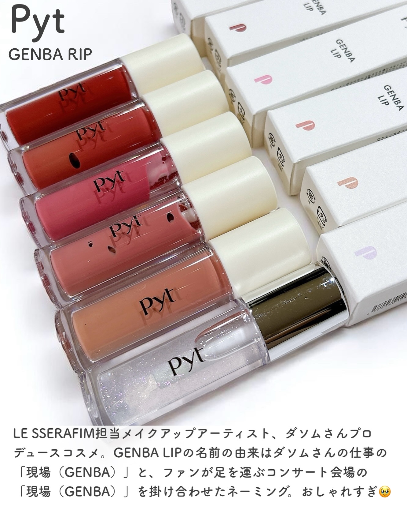 GENBALIPGLOSS/Pyt/リップグロスを使ったクチコミ（2枚目）