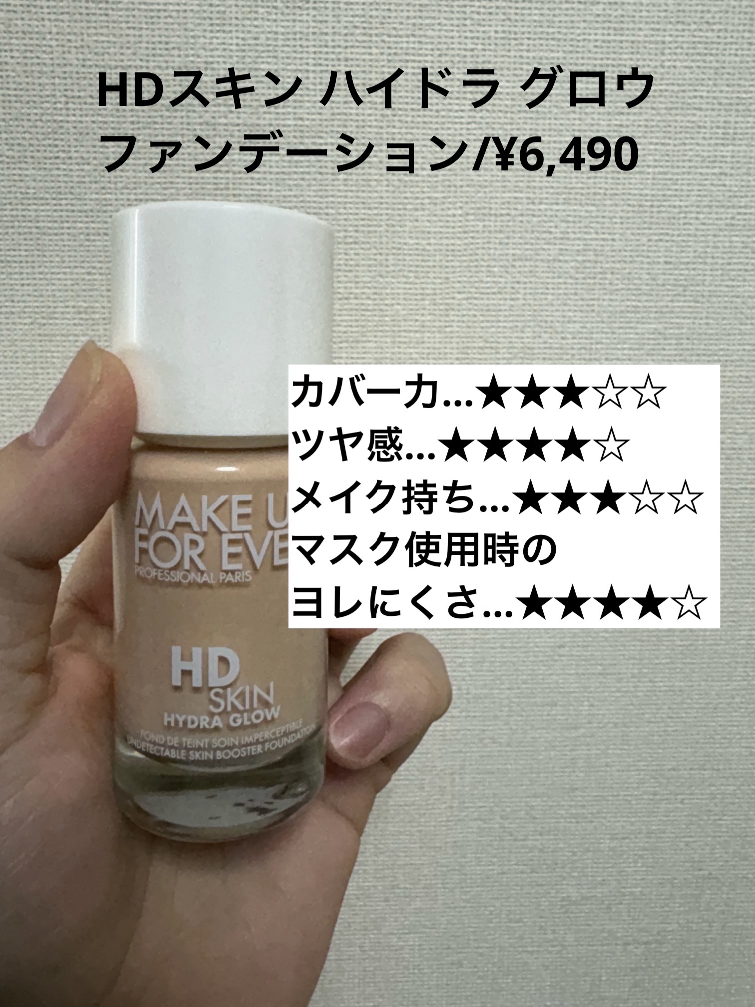 HDスキンファンデーション 1N14/MAKE UP FOR EVER/リキッドファンデーションを使ったクチコミ（2枚目）