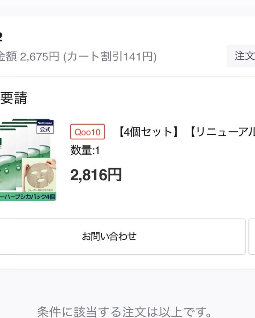 ティーツリーハーブシカマスクパック/WellDerma/シートマスク・パックを使ったクチコミ(3枚目)