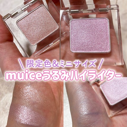 うるみハイライター トゥインクルミニ/muice/パウダーハイライトを使ったクチコミ(1枚目)