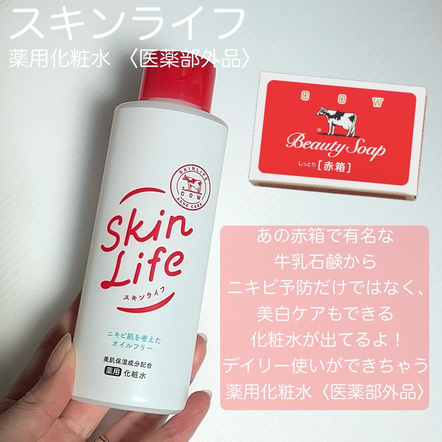 薬用化粧水/スキンライフ/化粧水を使ったクチコミ(2枚目)