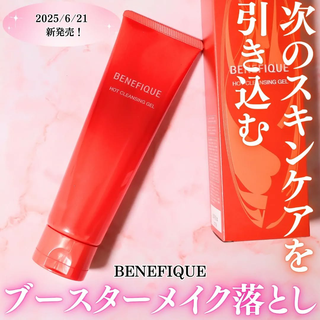 ベネフィーク　ホットクレンジングジェル/BENEFIQUE/クレンジングジェルを使ったクチコミ（1枚目）