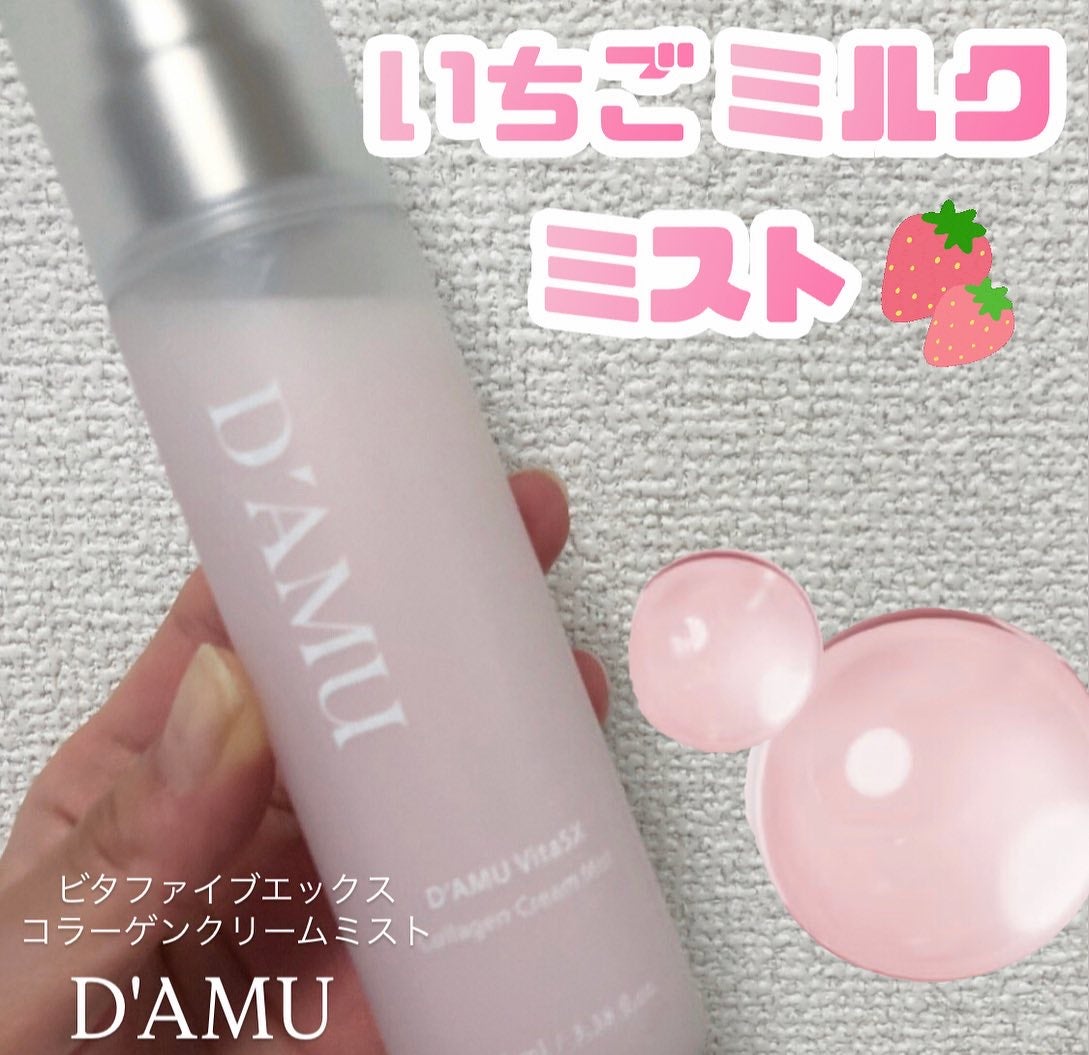 ビタ5X コラーゲン クリーム ミスト/D'amu/ミスト状化粧水を使ったクチコミ(1枚目)