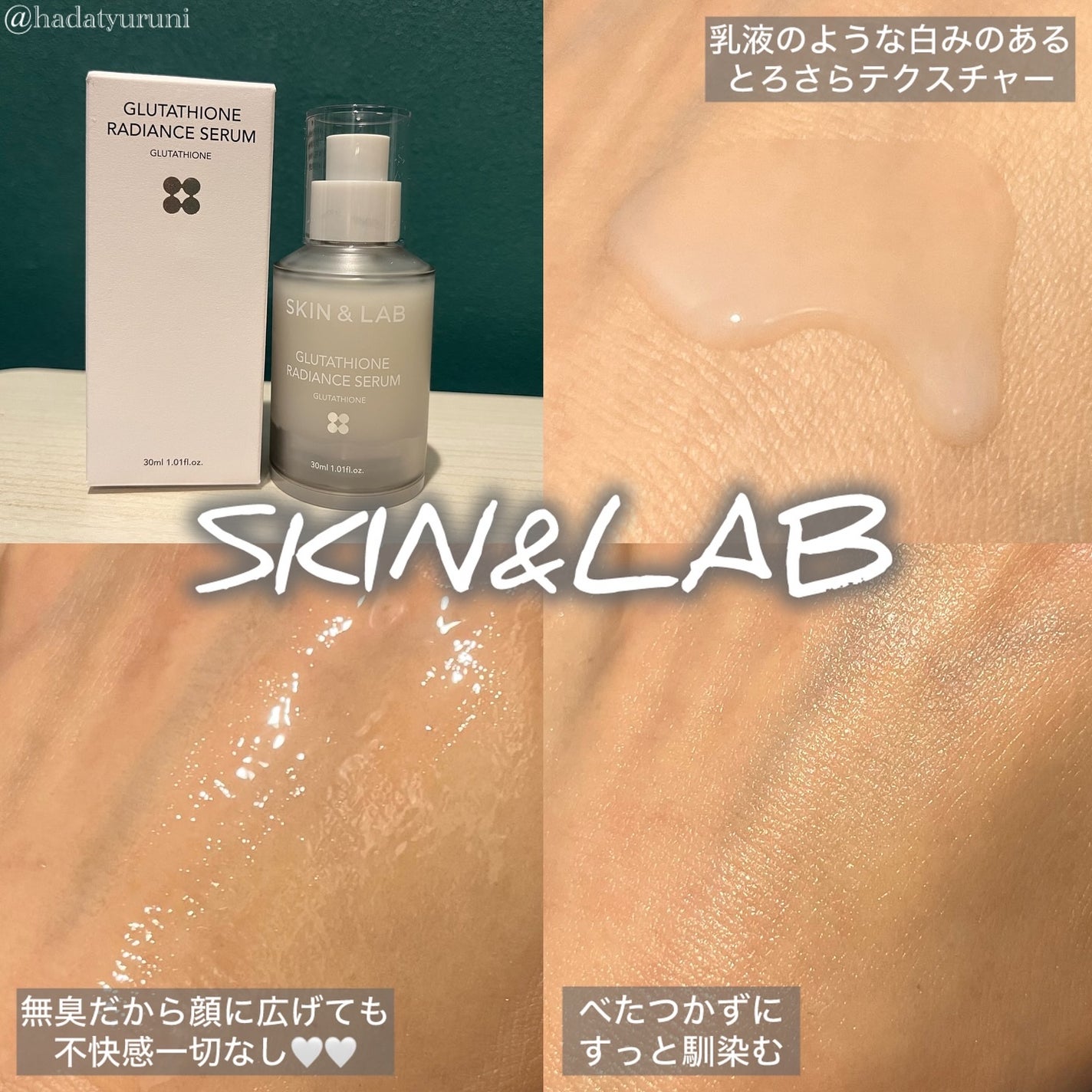 グルタチオンラディアンスセラム/SKIN&LAB/美容液を使ったクチコミ(4枚目)