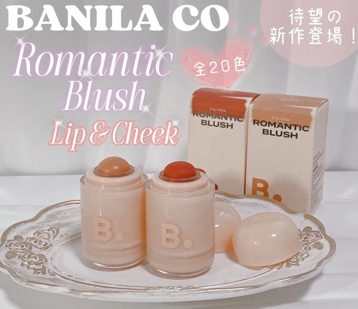 バニラコ ロマンティック ブラッシュ リップ&チーク/BANILA CO/口紅を使ったクチコミ(1枚目)