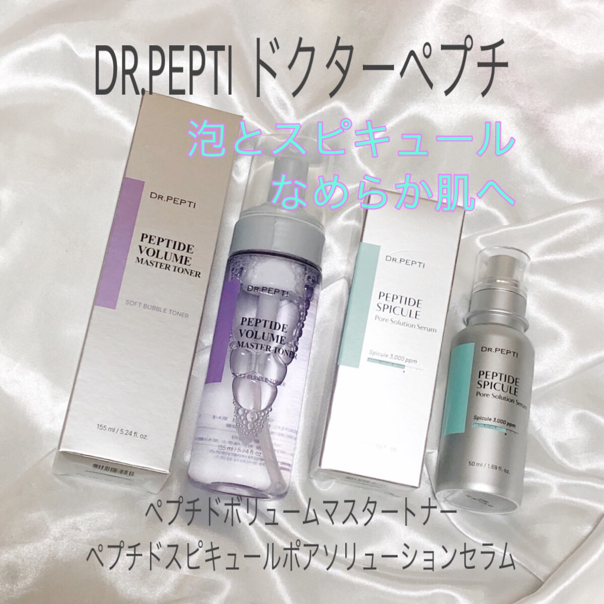 ペプチドボリュームマスタートナー/DR.PEPTI/ブースター・導入液を使ったクチコミ（1枚目）