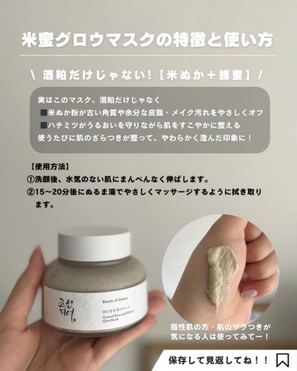 米蜜グロウマスク/Beauty of Joseon/洗い流すパック・マスクを使ったクチコミ(4枚目)