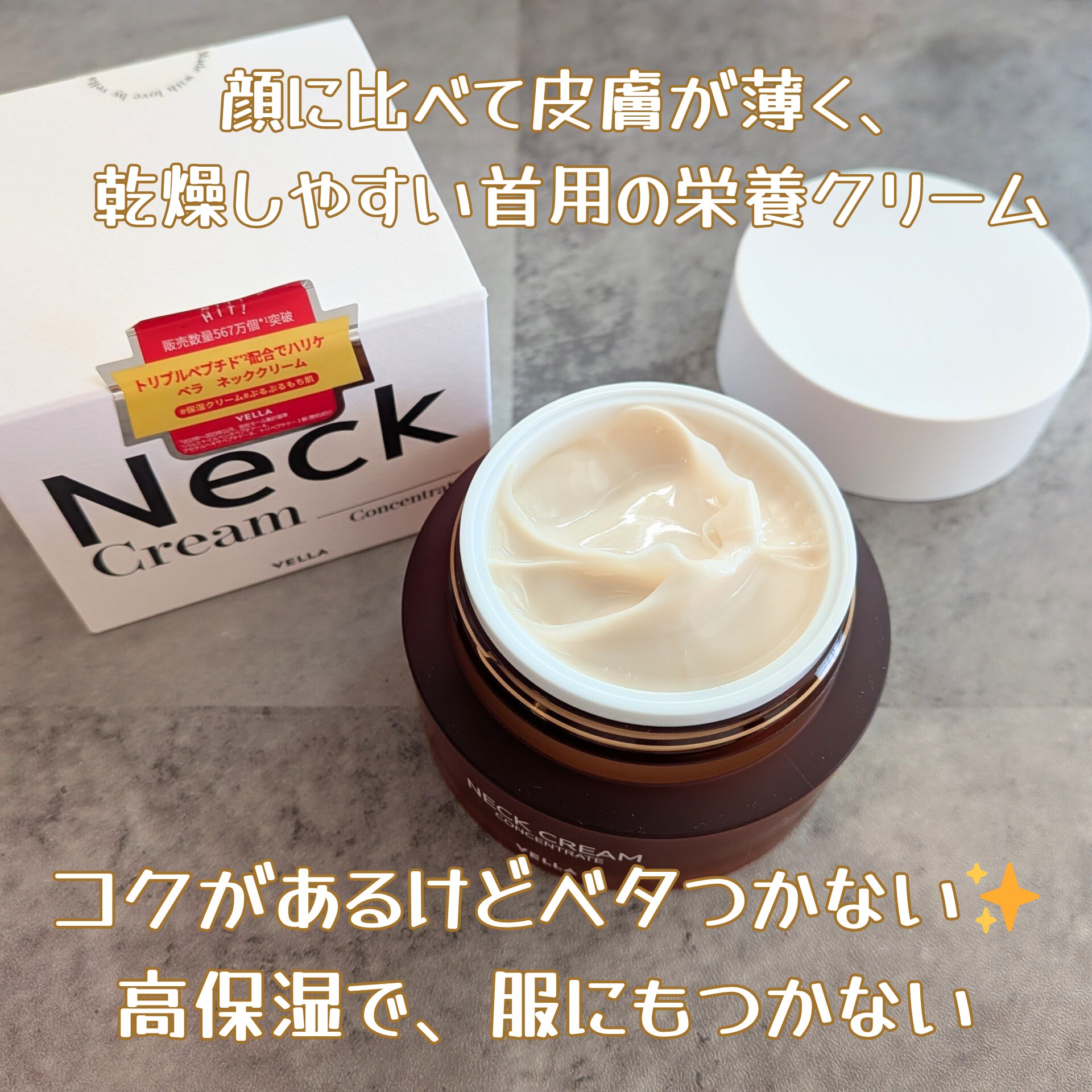 ベラ アルティメットエージ ネッククリーム/VELLA/フェイスクリームを使ったクチコミ（2枚目）