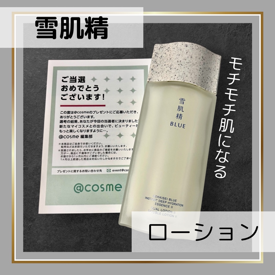 雪肌精 BLUE　ディープ ハイドレイティング エッセンス リキッド Ⅱ/雪肌精/化粧水を使ったクチコミ（1枚目）