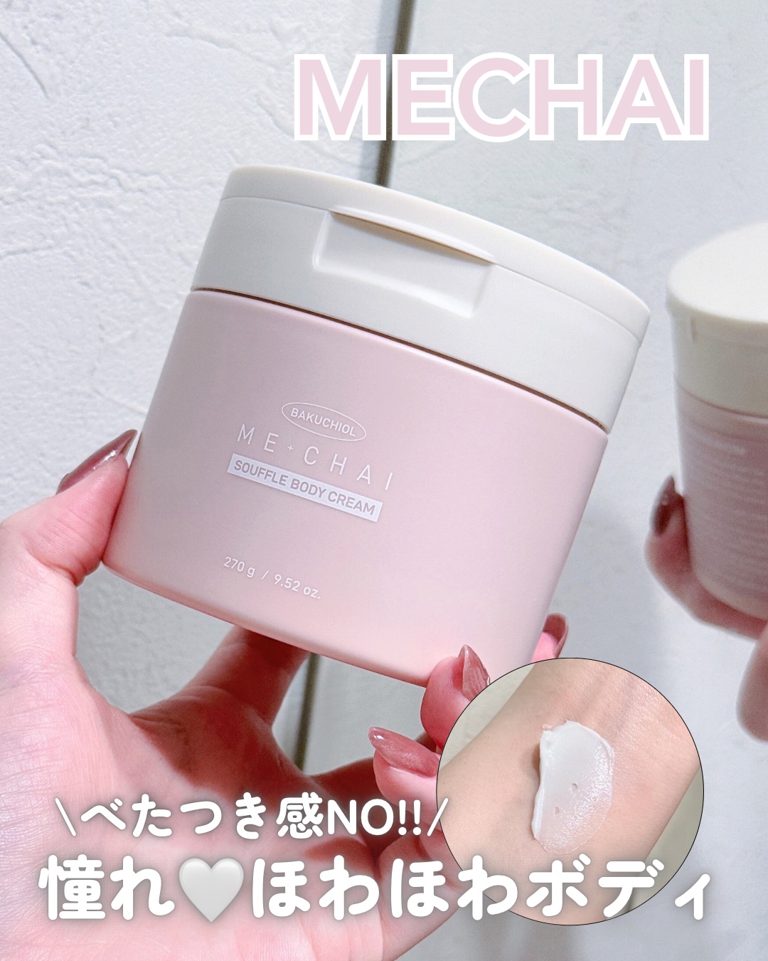 バクチオールスフレボディクリーム/MECHAI/ボディクリームを使ったクチコミ（1枚目）