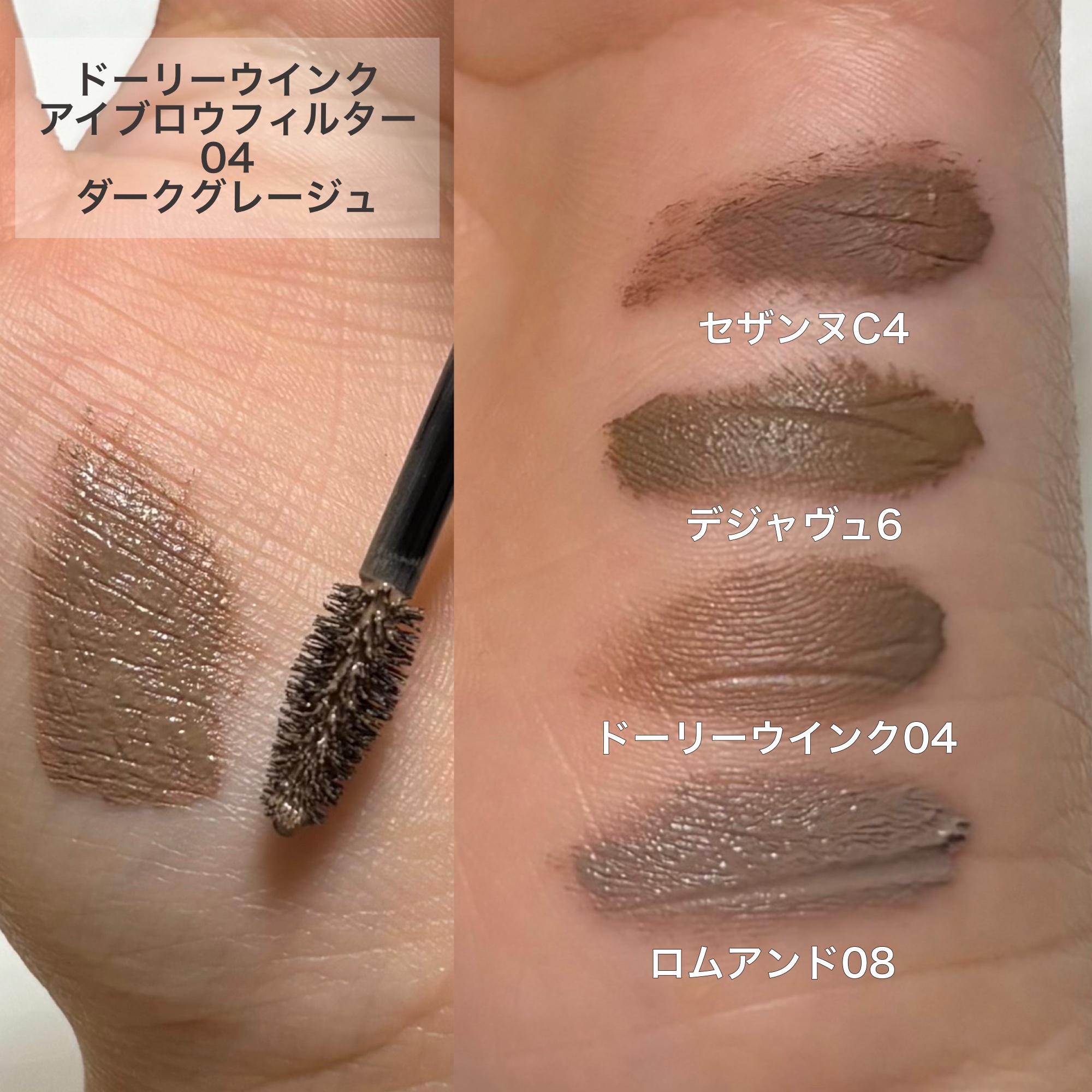 アイブロウフィルター/ドーリーウインク/眉マスカラを使ったクチコミ（3枚目）