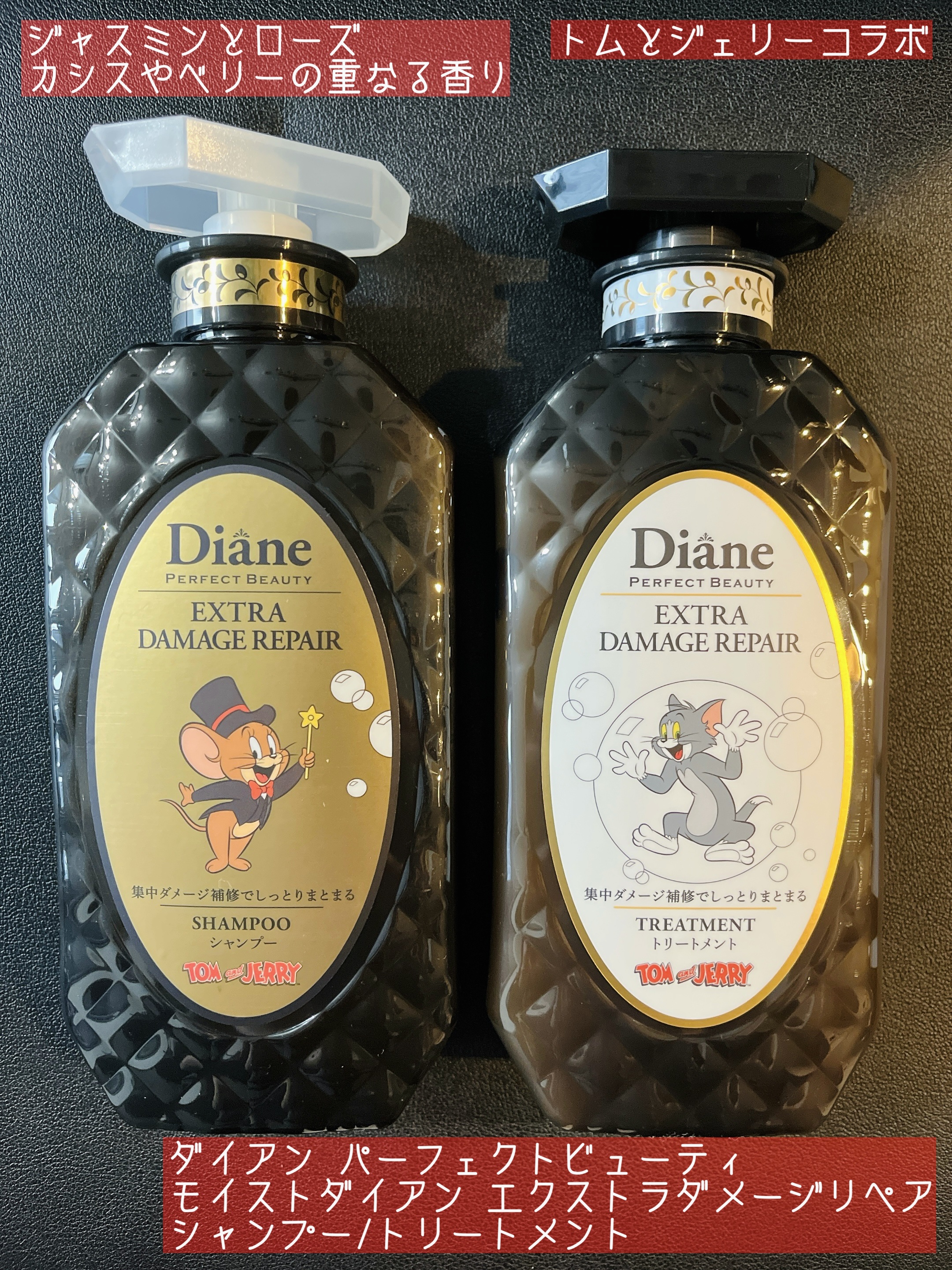 パーフェクトビューティ モイストダイアン エクストラダメージリペア シャンプー/トリートメント トムとジェリー限定デザインセット（450mL×2）/ダイアン/市販シャンプーを使ったクチコミ（1枚目）