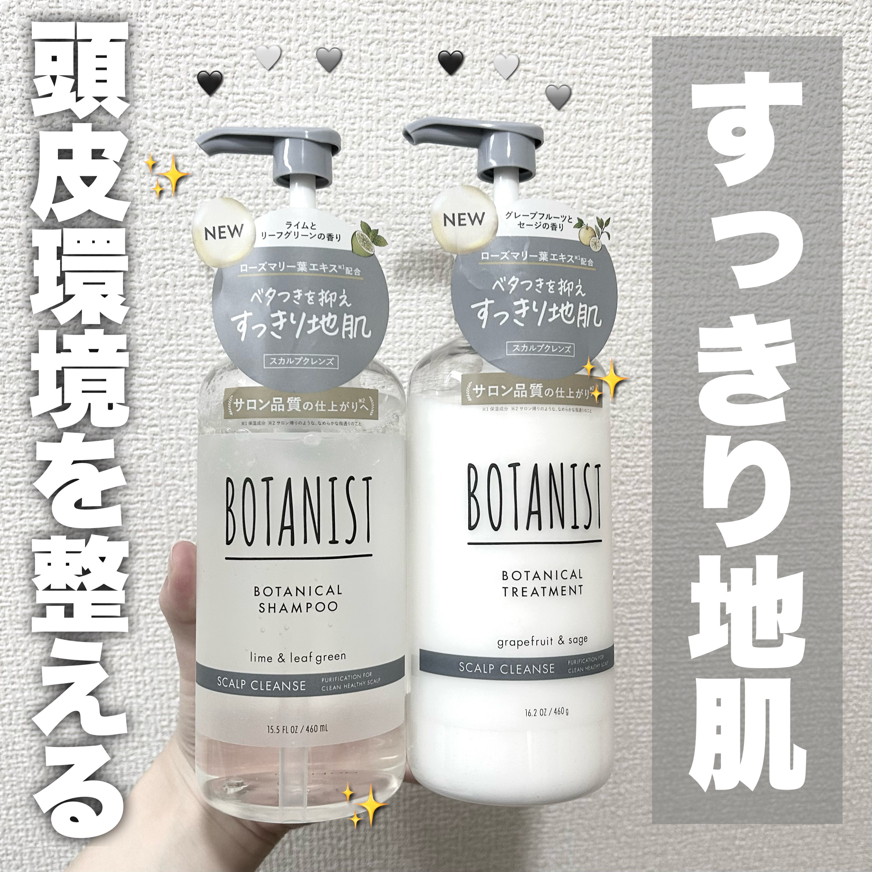 ボタニカルトリートメントスカルプクレンズ/BOTANIST/市販シャンプーを使ったクチコミ（1枚目）