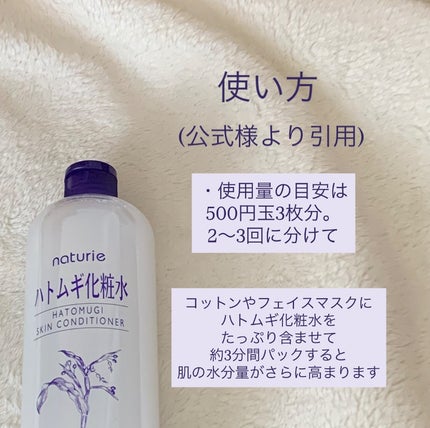ハトムギ化粧水(ナチュリエ スキンコンディショナー R )/ナチュリエ/化粧水を使ったクチコミ(3枚目)