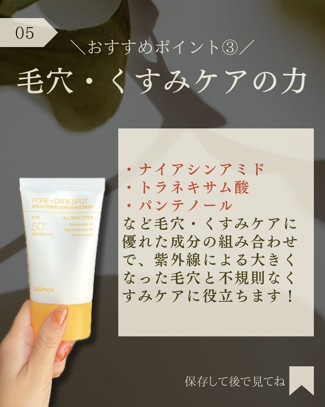 ポアブライトニングケアサンクリーム/celimax/日焼け止めクリームを使ったクチコミ(6枚目)