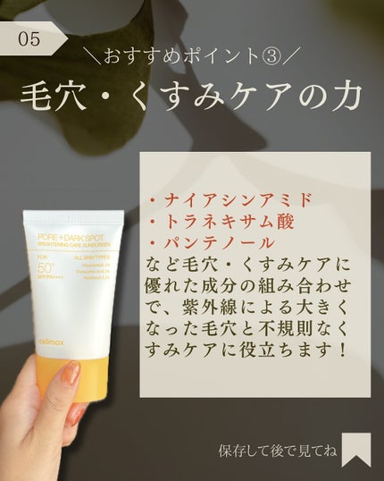 ポアブライトニングケアサンクリーム/celimax/日焼け止めクリームを使ったクチコミ(6枚目)