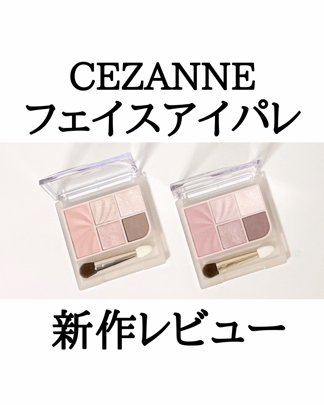フェイスアイパレット/CEZANNE/アイシャドウを使ったクチコミ（1枚目）