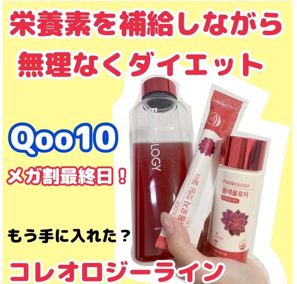 コレオロジーティー/FOODOLOGY/ドリンクを使ったクチコミ（1枚目）