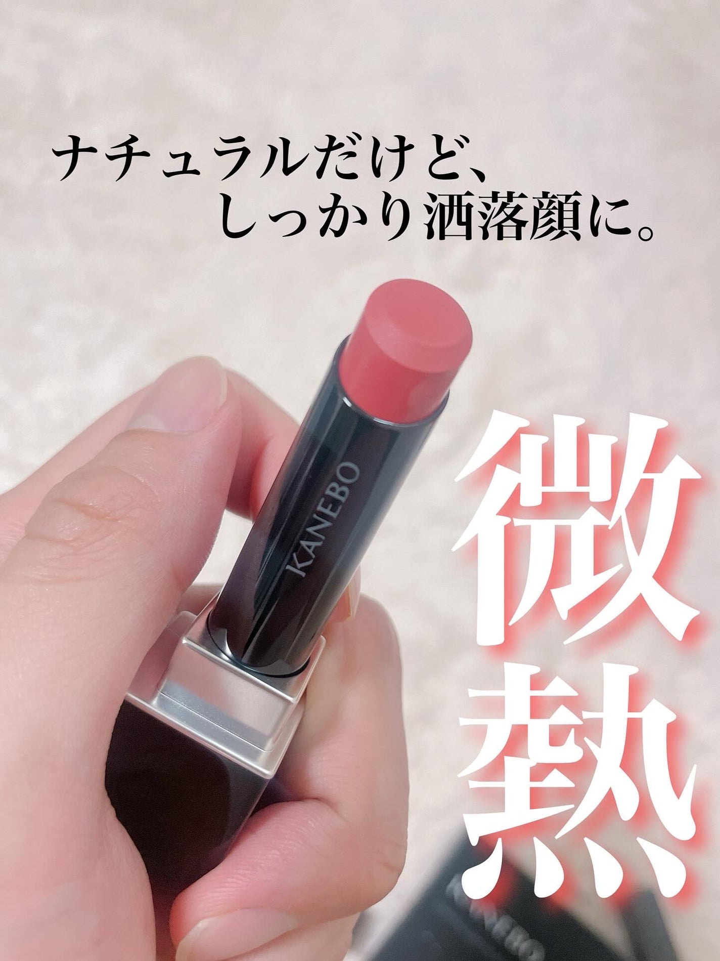 カネボウ ルージュスターブリーズ/KANEBO/口紅を使ったクチコミ(5枚目)