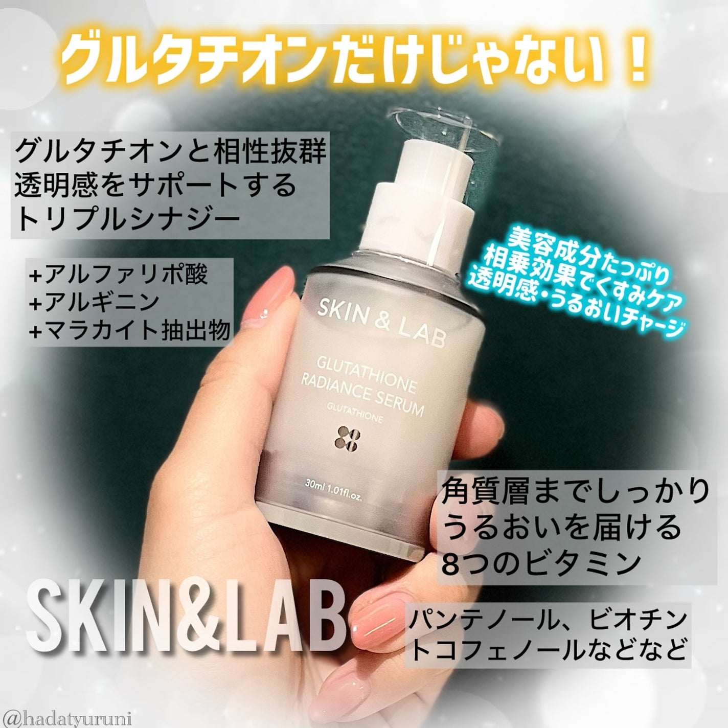 グルタチオンラディアンスセラム/SKIN&LAB/美容液を使ったクチコミ(3枚目)