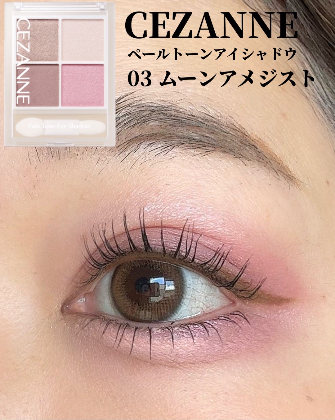 ペールトーンアイシャドウ/CEZANNE/アイシャドウを使ったクチコミ(1枚目)