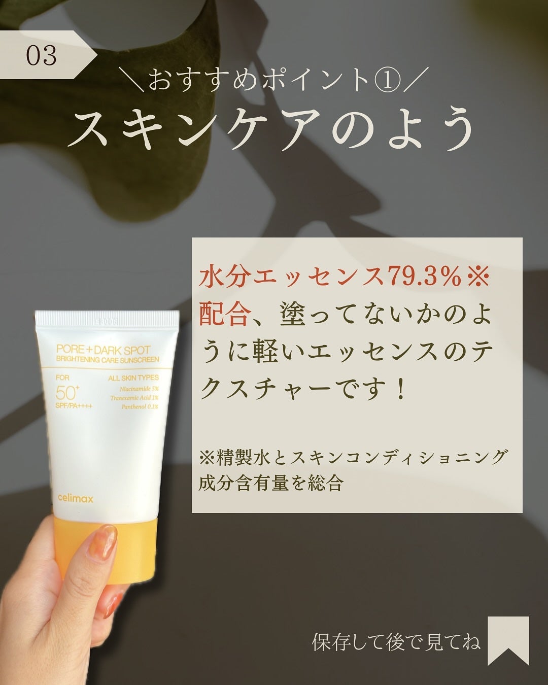ポアブライトニングケアサンクリーム/celimax/日焼け止めクリームを使ったクチコミ(4枚目)