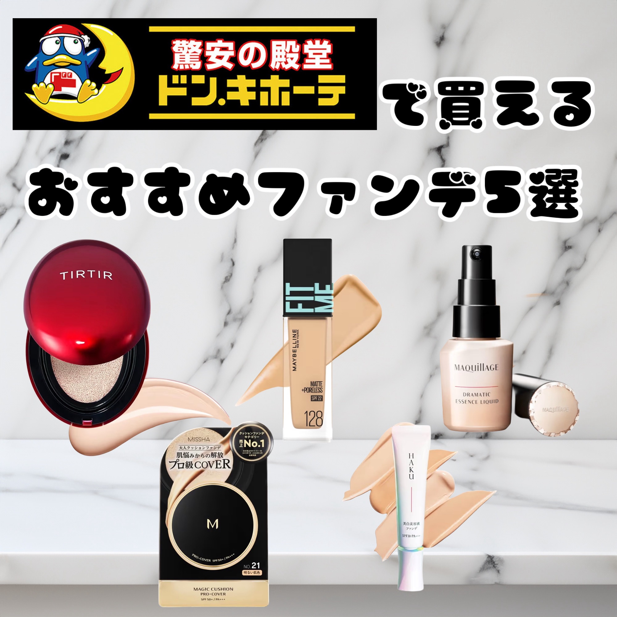 薬用 美白美容液ファンデ / HAKUの口コミ | おすすめ順 | 396件