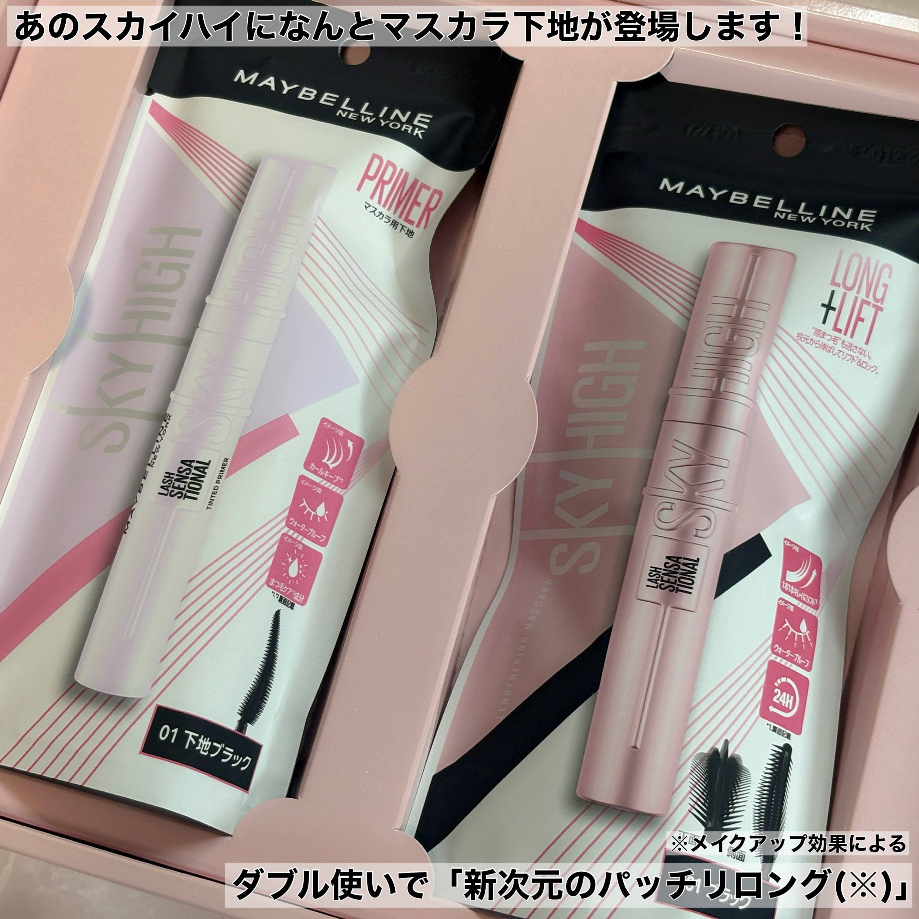 スカイハイ/MAYBELLINE NEW YORK/マスカラを使ったクチコミ（2枚目）