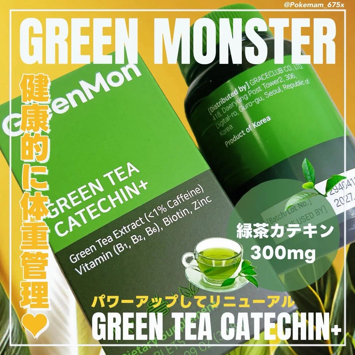 緑茶カテキン+/グリーンモンスター/ボディサプリメントを使ったクチコミ(1枚目)