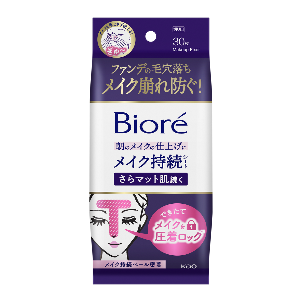 ビオレ メイク持続シート さらマット肌 30枚
