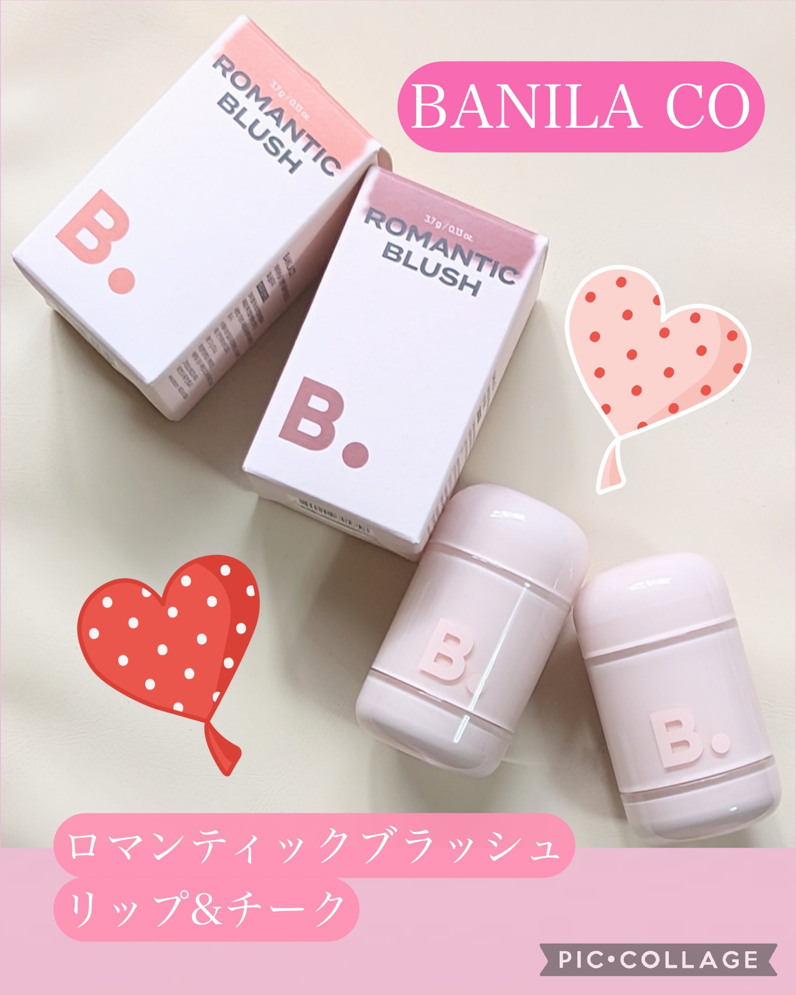 バニラコ ロマンティック ブラッシュ リップ＆チーク/BANILA CO/口紅を使ったクチコミ（1枚目）