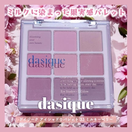 シャドウパレット/dasique/アイシャドウパレットを使ったクチコミ(1枚目)