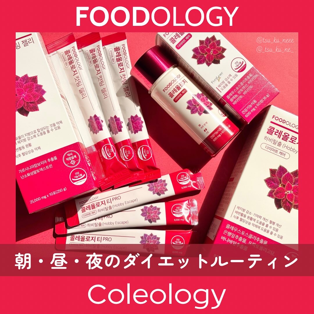 コレオロジーティー/FOODOLOGY/ドリンクを使ったクチコミ（1枚目）