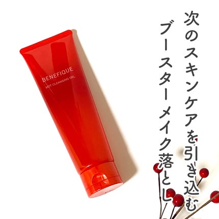 ベネフィーク ホットクレンジングジェル/BENEFIQUE/クレンジングジェルを使ったクチコミ(1枚目)