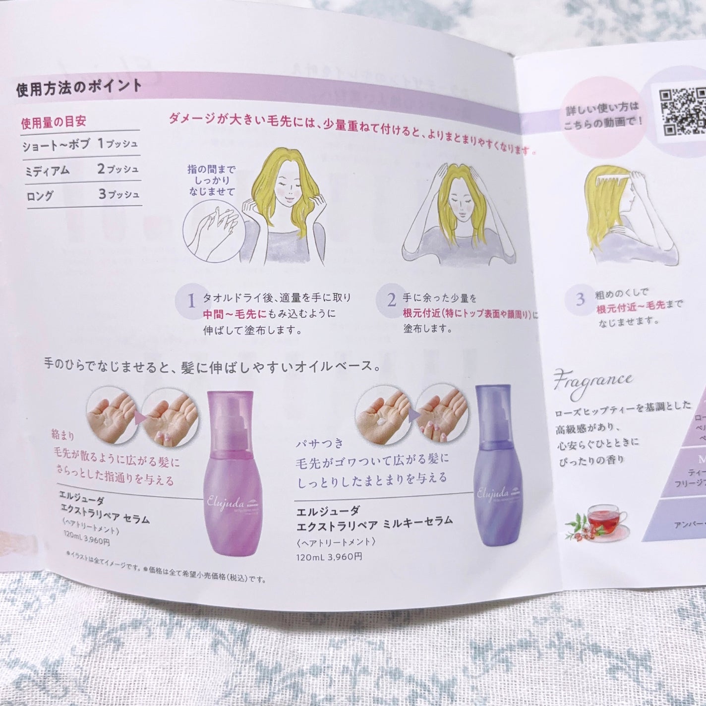 エルジューダ エクストラリペア ミルキーセラム/エルジューダ/ヘアオイルを使ったクチコミ(7枚目)